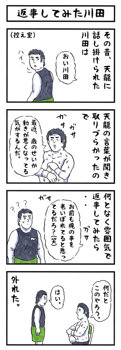 滑舌が悪い。
#味のプロレス 
#先に言っておく俺はかーなーり 