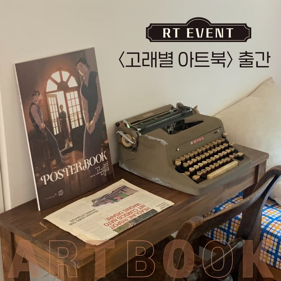 ydot2's tweet photo. 〈고래별 아트북〉 출간 기념 RT 이벤트🦈

RT해주시면 <고래별> 특별 굿즈를 드립니다! 자세한 내용은 타래로 ˛ε♡з¸ https://t.co/mGajURoAc9