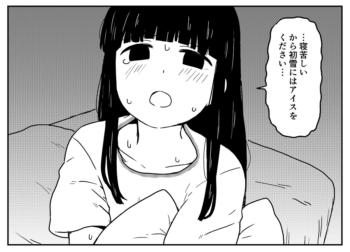残暑に苦しめられている 