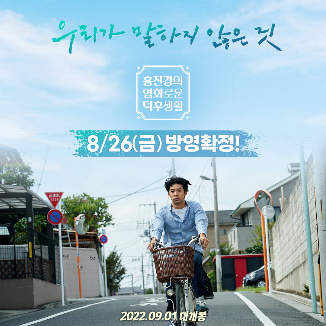 #홍진경의영화로운덕후생활 에 <#우리가말하지않은것>이 나온다구!? ⠀ 8월 26일(금) 오후 7시 30분 #tvN 잊지말고 본. 방. 사. 수. 😤 ⠀ <우리가 말하지...