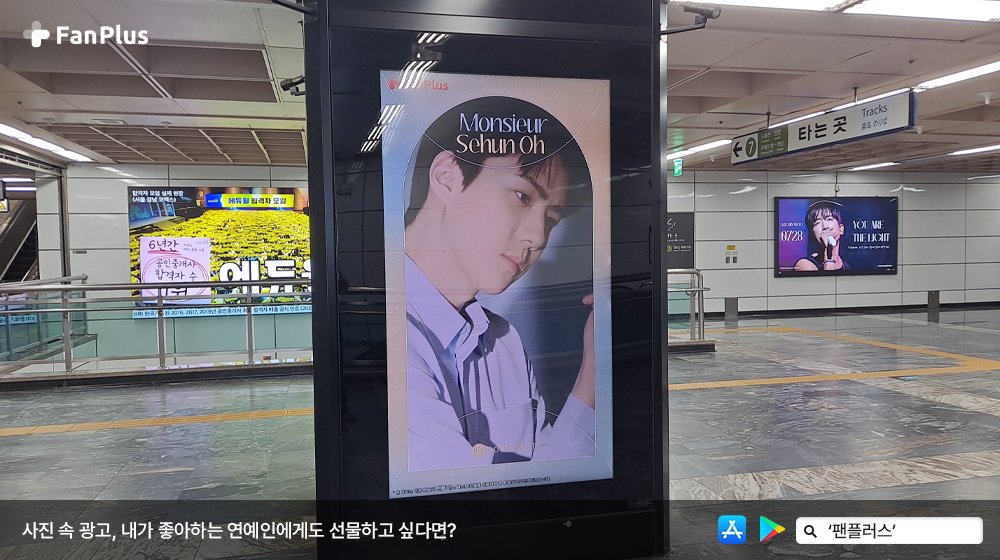 fanplus_app's tweet photo. 🚨광고가 도착했어요🚨

✨베스트 모델돌 선발대회✨
🏆🥇#세훈 님의 광고는 9월11일까지
논현역에서 만나보실 수 있습니다❗

#SEHUN #EXO #엑소 #오세훈 
#팬플러스 https://t.co/tD7vzf2exK