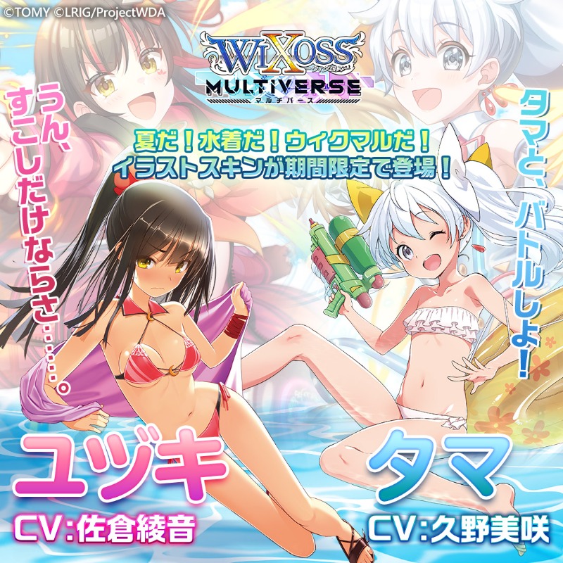 ウィクロスマルチバース（ウィクマル）【好評配信中！】 on X