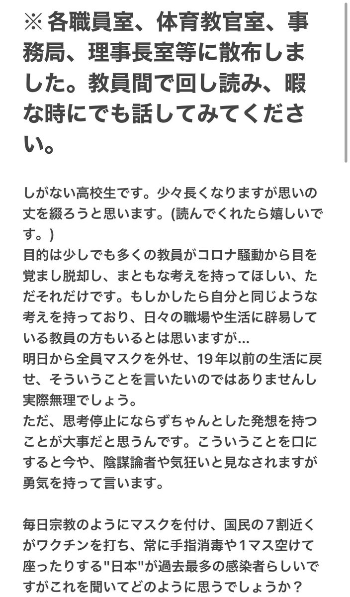 7fr0CUdDq3vOY5q's tweet photo. 夏休み1週間ほど前に自分の思いや考えをPDFにし紙媒体にしたものを朝イチで職員室や理事長室にばら撒いてきました。こんなことやっても"変なやつ"と高を括られるのは解ってますが、自分は以前のように学校行事を取り戻したい。1人でも多くの教師が変わってくれることを祈ってます。 https://t.co/jwQkwKTiTF