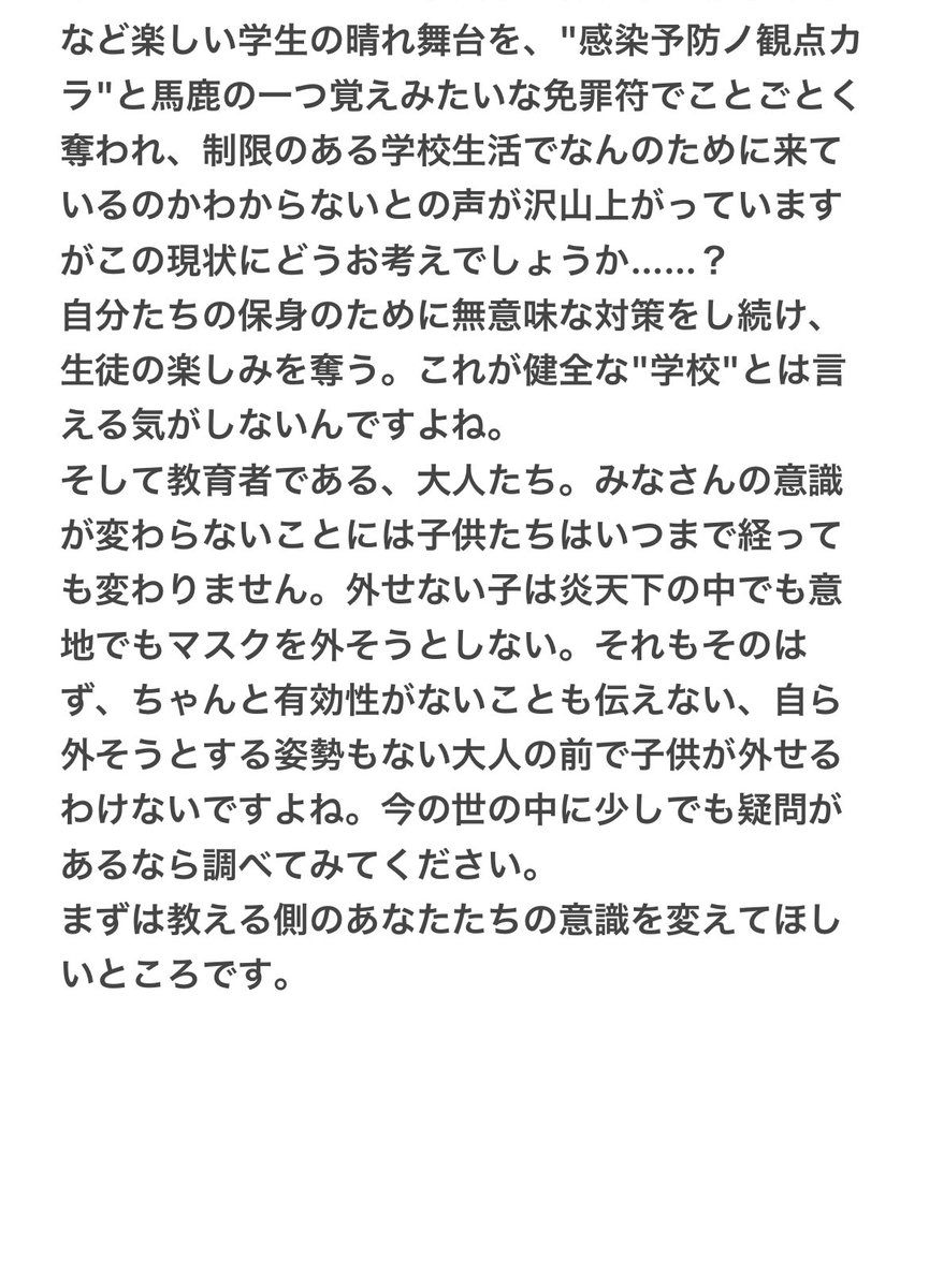 7fr0CUdDq3vOY5q's tweet photo. 夏休み1週間ほど前に自分の思いや考えをPDFにし紙媒体にしたものを朝イチで職員室や理事長室にばら撒いてきました。こんなことやっても"変なやつ"と高を括られるのは解ってますが、自分は以前のように学校行事を取り戻したい。1人でも多くの教師が変わってくれることを祈ってます。 https://t.co/jwQkwKTiTF