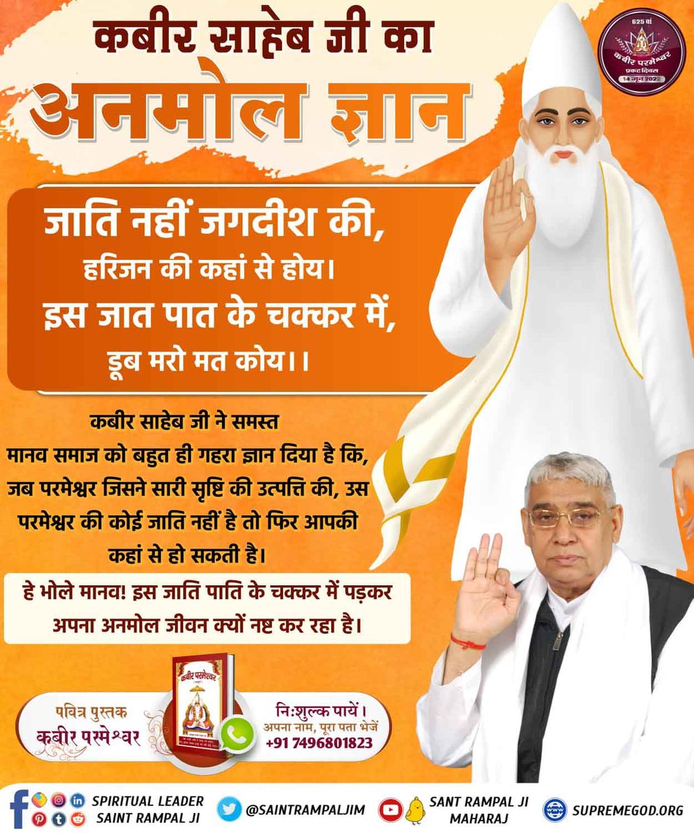 कबीर साहिब जी का अनमोल ज्ञान..!!