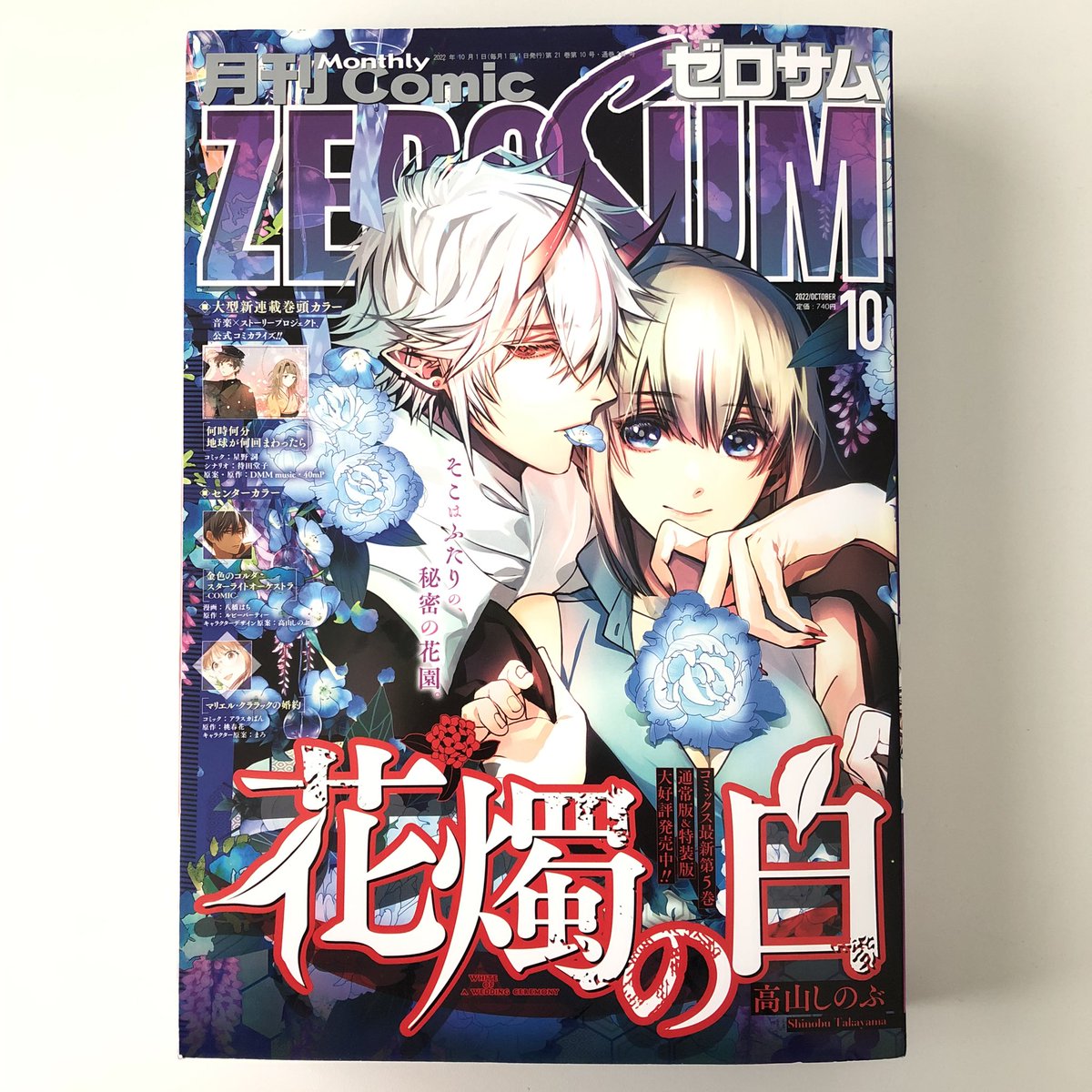 月刊コミックゼロサム10月号が発売になりました😃楽しんでいただけますように!「ルーチェと白の契約」は第3紋が掲載です📗 