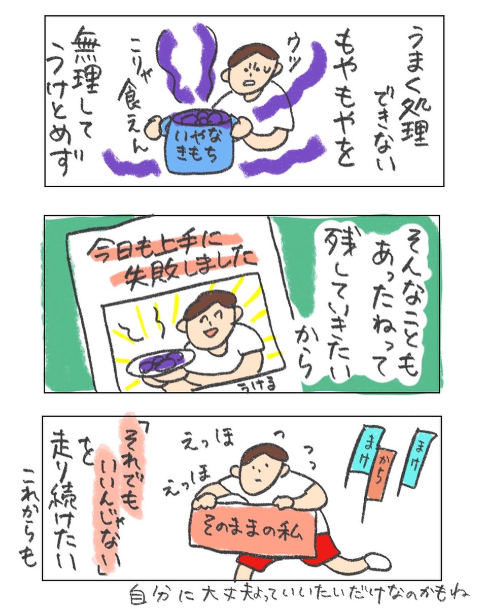 得とか損とかじゃなくて
そのままを、ありのままに 