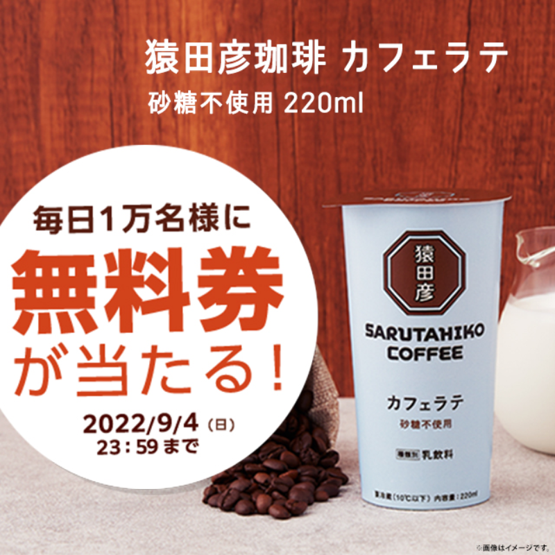 akiko_lawson's tweet photo. 週の真ん中、ほっとひといき♪
新発売 #猿田彦珈琲カフェラテ無料 のチャンス！

1）このアカウントをフォロー
2）この投稿をリツイート
3）抽選で毎日1万名様に無料券！結果は自動でお知らせ♪
#ローソン #ローソンの猿田彦珈琲カフェラテ
