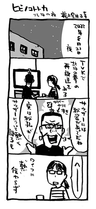 4コマ。北斗の夜。

https://t.co/qfgAOGR1Ou
https://t.co/xps1YmA9nm 
https://t.co/6Jpgi4erq7
https://t.co/Od4enJwPWp
アタクシ作の #Kindleインディーズマンガ 
↑現在4冊、無料DL可。

#ヒビノコトトカ 
#4コマ漫画 #TVK  #北斗の拳 