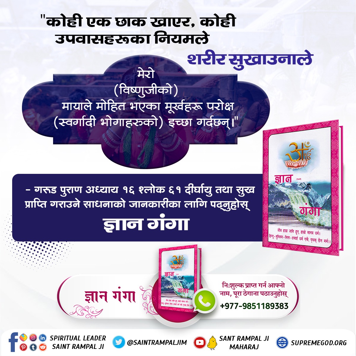 Preeti_09911's tweet photo. #व्रत_शास्त्र_विरुद्धसाधना
Lomas Rishi ji says in the above speech that moksha is not attained even if one observes various types of fasts with full readiness. From this we can easily understand that there is no benefit and only harm in fasting.
#GodMorningFriday https://t.co/6Tnenj99Kv