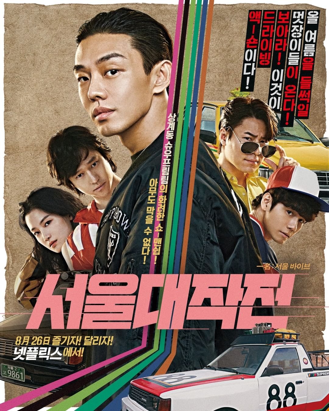 Hit and run squad full movie eng sub sale