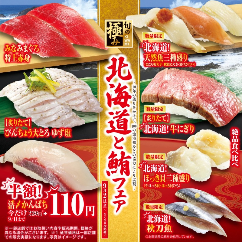 mutenkurasushi's tweet photo. ＼🎉　#北海道と鮪フェア　🎉／
『北海道！天然魚三種盛り』や『みなみまぐろ特上赤身』など、極上の海の幸をご用意しました‼✨
フェアを記念して総額20万円分、40名様に5,000円分のお食事券が当たる！

1⃣@mutenkurasushi をフォロー
2⃣このツイートをRT

期間は9/11まで✨