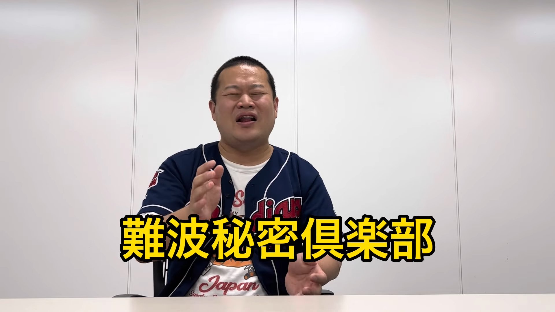 難波 秘密 クラブ
