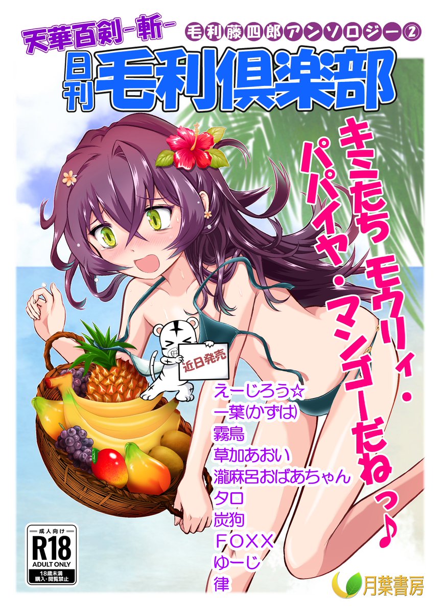 🌞宣伝🌈
うれしはずかし 真夏の噂♪
世界各国から屈強のモゥリストが結集!!
【参加者さま】
えーじろう☆ @eijirou02
霧鳥 @kiritoRISEN002
草加あおい @shiaoi656
瀧麻呂おばあちゃん @takimaro007
夕ロ @hayatoro_tenka
炭狗 @_Green_Eyed_
FOXX @foxxre
ゆーじ @nobara1996
律 @Ritsu_0803 