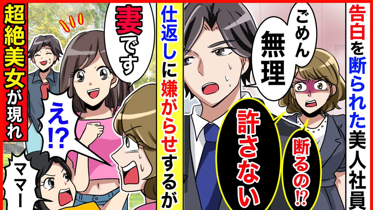 panicpeople2022's tweet photo. 【スカッと】告白を断った俺に嫌がらせを続ける美人受付嬢「会社にいられなくしてやるww」→会社のイベントである人物が現れ赤っ恥の爽快スカッと！！【スカッとする話】【2ch】【漫画】【アニメ】
本日18:00公開です。
https://t.co/8nWoWefIdj

#パニックピーポー
#panicpeople https://t.co/4f2ueepPFZ
