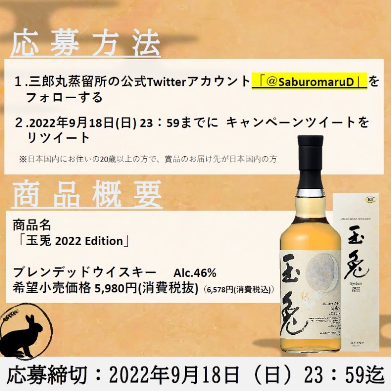 SaburomaruD's tweet photo. ／
フォロー＆RTすると「#玉兎 2022Edition」が
#抽選 で 1名様 に当たる❗️
＼

新商品「#玉兎 2022Edition」の発売を記念して抽選キャンペーンを開催中❗️

【応募方法】
①公式 @saburomaruDをフォロー
② このツイートをRT （9月18日23:59締切）