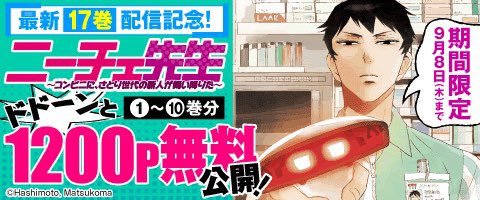 松駒 Matsu Koma Twitter