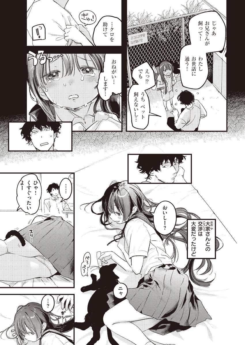 表紙の子のお話です。 