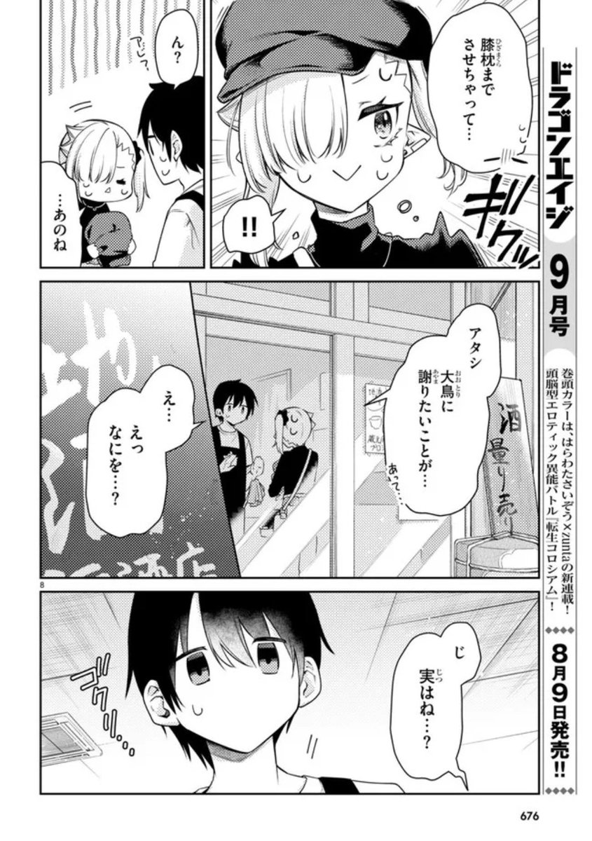 ニコニコ漫画他にて『#ちゃんと吸えない吸血鬼ちゃん』31話更新されました!
文化祭が終わり、1人反省会中の悩める大鳥のもとへやってきた、吸血鬼ちゃんの"謝りたい"こととは…?
どうぞよろしくお願いします!🧛🍼❤️🙇♀️✨
https://t.co/2P5TlBr8fE