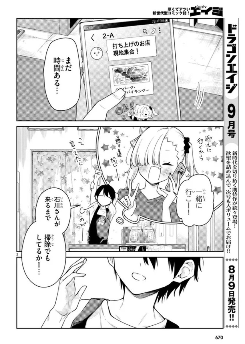 ニコニコ漫画他にて『#ちゃんと吸えない吸血鬼ちゃん』31話更新されました!
文化祭が終わり、1人反省会中の悩める大鳥のもとへやってきた、吸血鬼ちゃんの"謝りたい"こととは…?
どうぞよろしくお願いします!🧛🍼❤️🙇♀️✨
https://t.co/2P5TlBr8fE