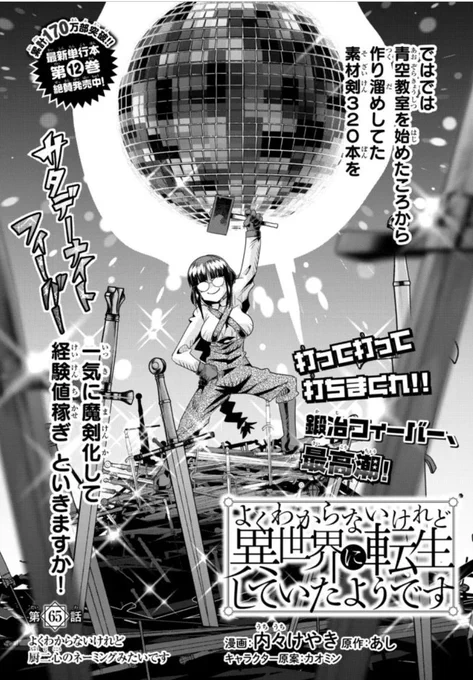 よくわからないけれど異世界に転生していたようです第65話(1)更新!
竜退治の剣を作るために乾坤一擲粉骨砕身鍛冶に勤しむ美少女が一人…!一体何年かかるのか!?
ビルディングスロマンハイパーTS日課ファンタジー!
https://t.co/vQ2MTShFk1
12巻好評発売中!
 https://t.co/8whbJ4BeyG 