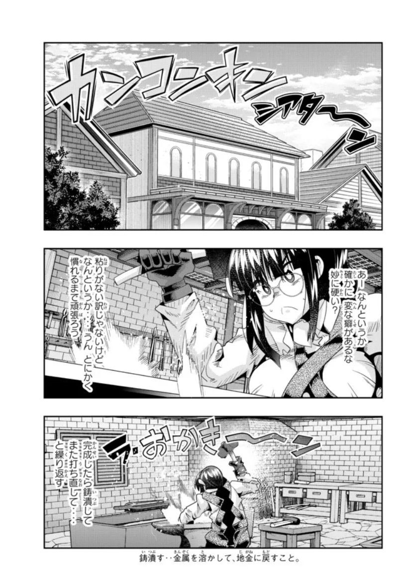 よくわからないけれど異世界に転生していたようです第65話(1)更新!
竜退治の剣を作るために乾坤一擲粉骨砕身鍛冶に勤しむ美少女が一人…!一体何年かかるのか!?
ビルディングスロマンハイパーTS日課ファンタジー!
https://t.co/vQ2MTShFk1
12巻好評発売中!
https://t.co/8whbJ4BeyG