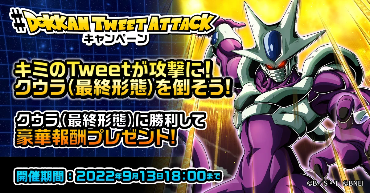 ドラゴンボールZ ドッカンバトル】公式 on X: 