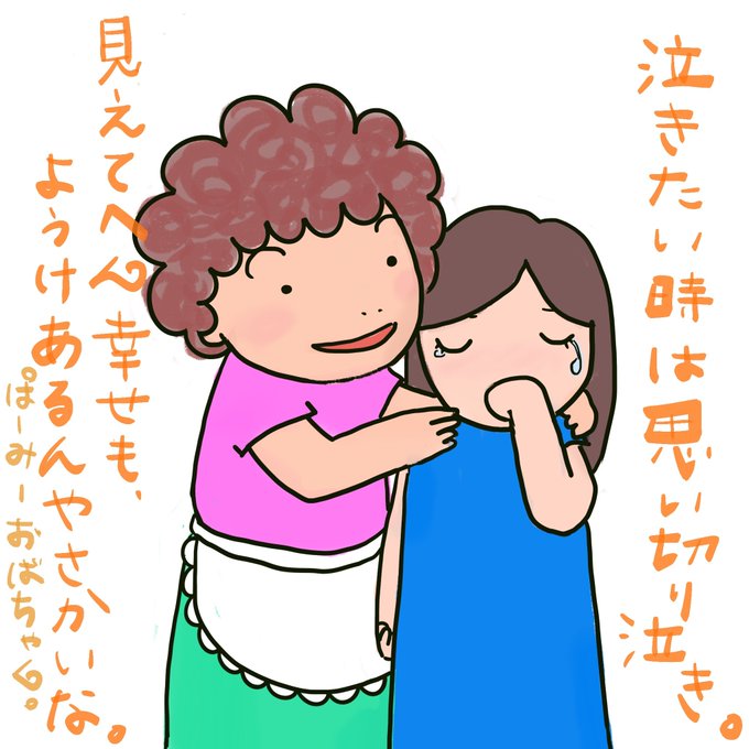 泣いてスッキリのtwitterイラスト検索結果