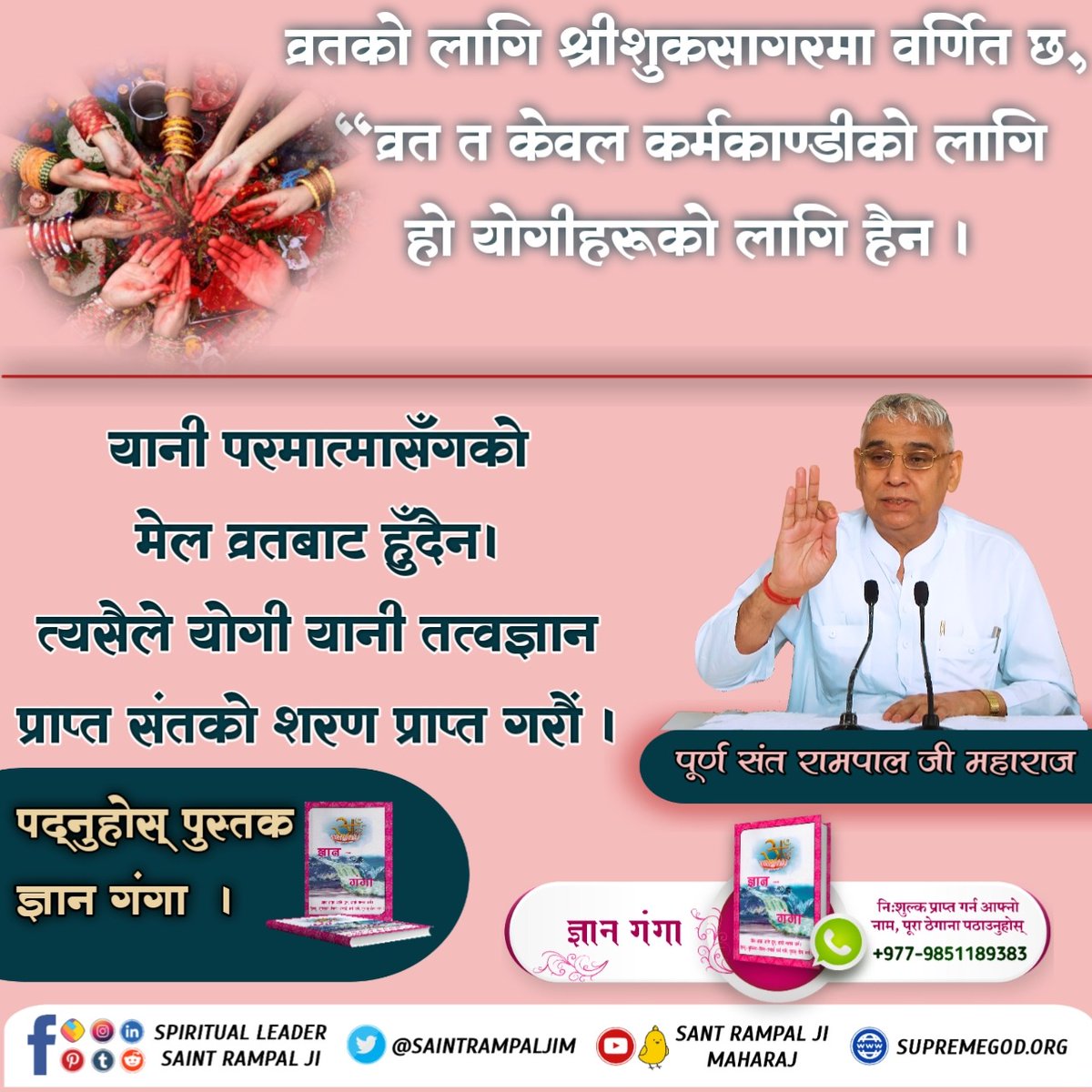 #व्रत_शास्त्र_विरुद्धसाधना
God has given various fruits, plants and grains to his children to eat.  The holy Vedas or Gita avoid fasting.