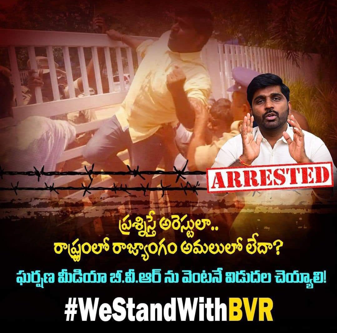 Sunkara_Vishnu_'s tweet photo. YS Jagan Mohan Reddy రాజ్యంలో  ఇంకో అక్రమ అరెస్ట్ ...Gharshana Media Bobburi Vengala Rao  ని అన్యాయంగా గుంటూరు #CID పోలీసులు అరెస్ట్ చేసారు!! 

#WeStandwithBVR 
#JaganMarkRowdyRajyam https://t.co/AhVbAXClvm