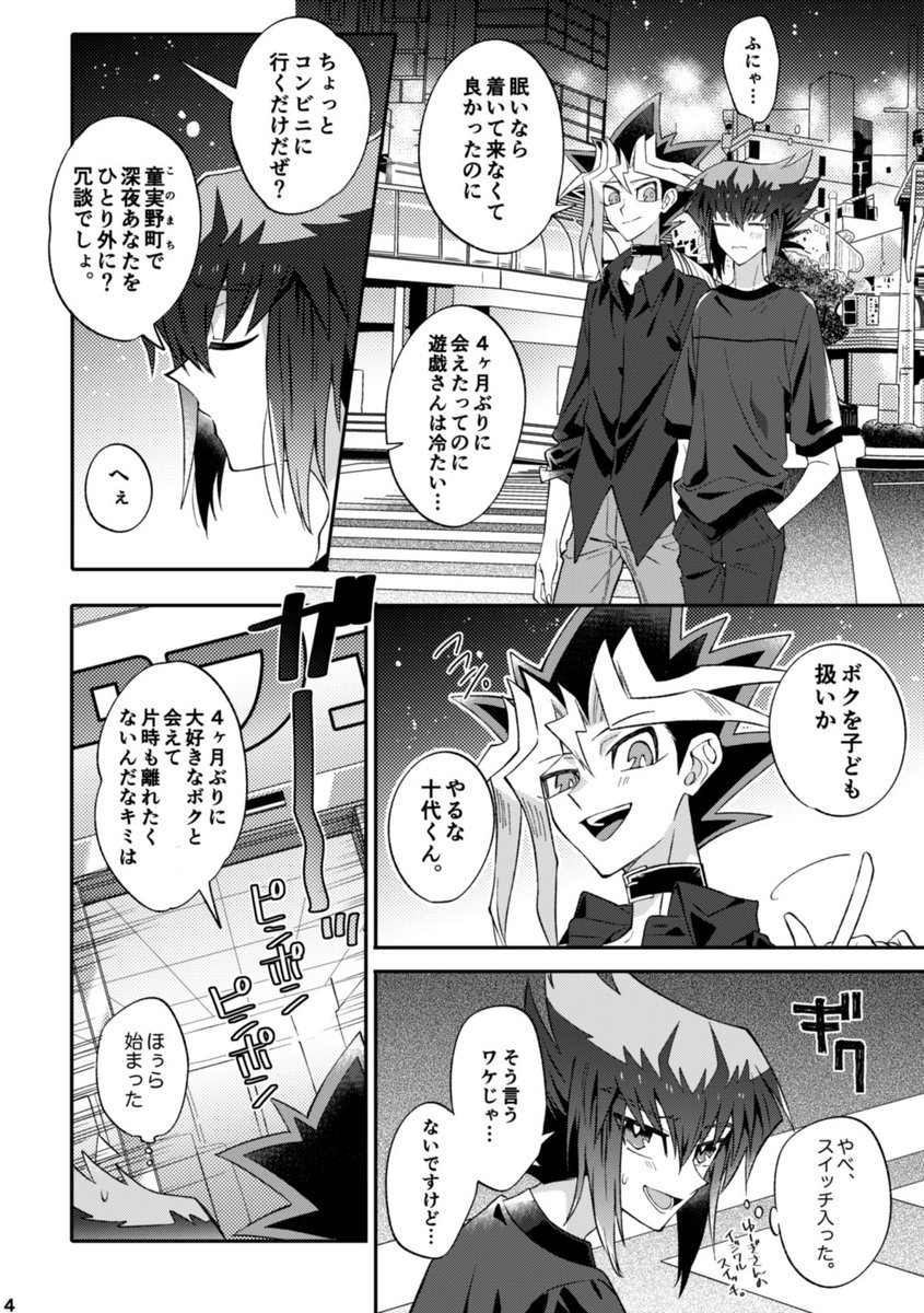 【俺タン12】新刊サンプル【十表】 https://t.co/pmufCjMps9
8月28日の新刊サンプル出しました。十表がコンビニに行って帰る間にイチャついてるだけの本です。当日は宜しくお願い致します🙇‍♀️ 