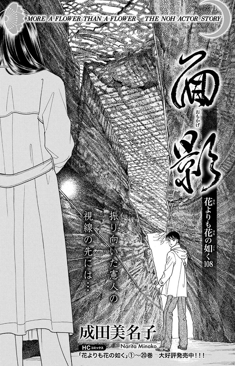 【メロディ10月号本日発売】
成田美名子先生「花よりも花の如く」108話掲載✨
憲人の曽祖父と千代鷺の祖母の関係は…?
その真実に迫るため、憲人と千代鷺は千葉の
「猫のおばちゃん」のもとへ向かうが…。
「花よりも花の如く」は本日限定で最新20巻まで無料公開中!
詳細▶https://t.co/dEtWZJjdaP