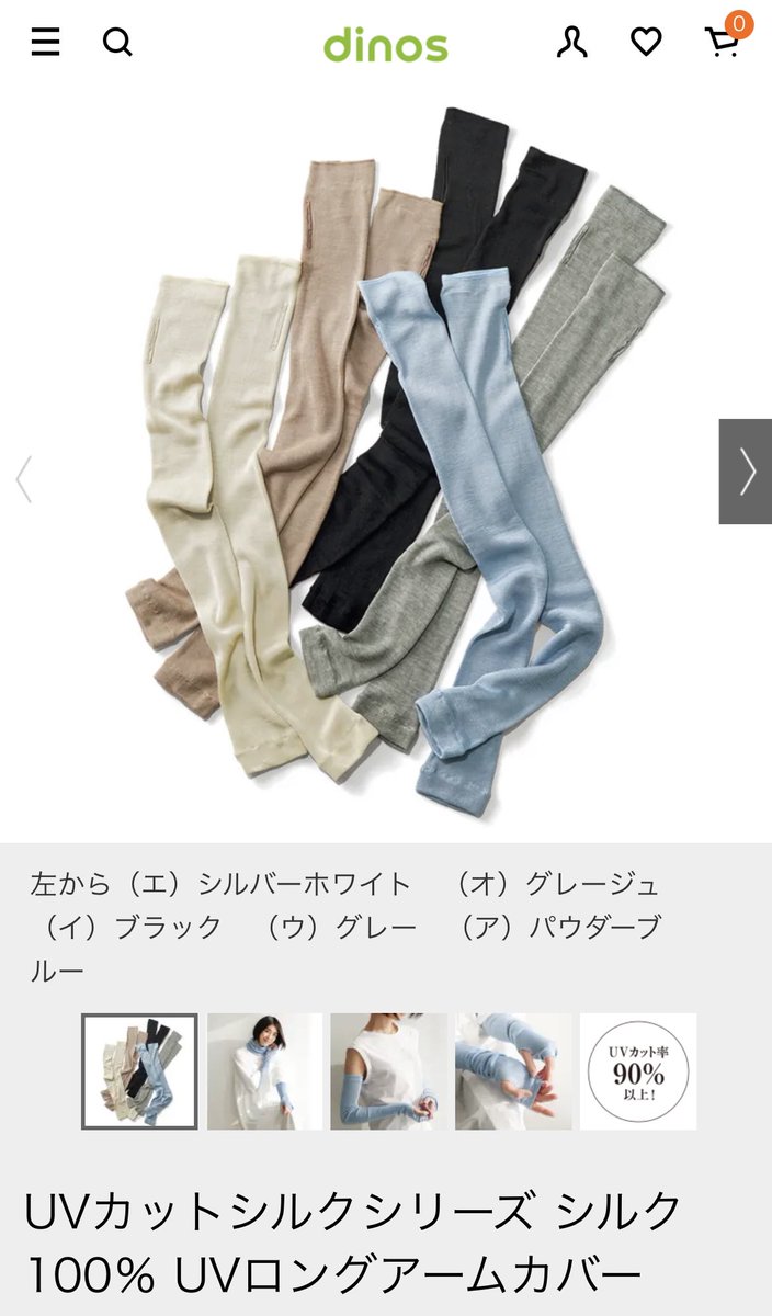 jisa0209's tweet photo. アームカバーとネックカバーを買ってみた。
効果あるのかな?👀
#ディノス #disos https://t.co/X0E9ExpGMR
