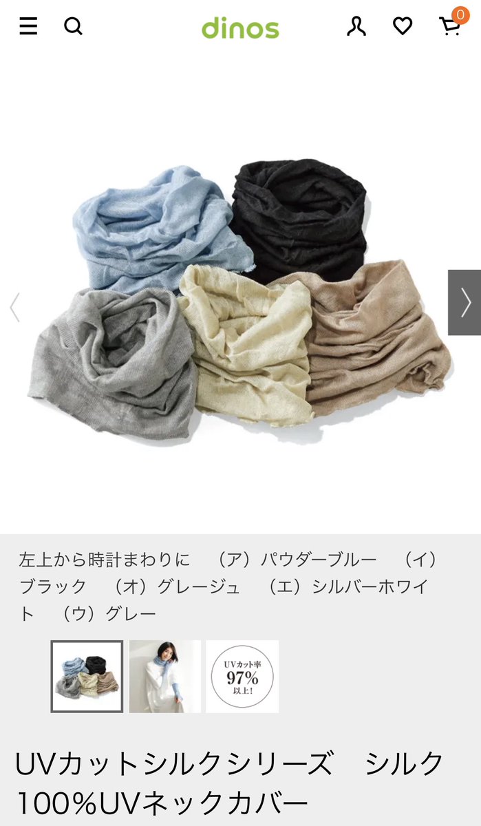 jisa0209's tweet photo. アームカバーとネックカバーを買ってみた。
効果あるのかな?👀
#ディノス #disos https://t.co/X0E9ExpGMR