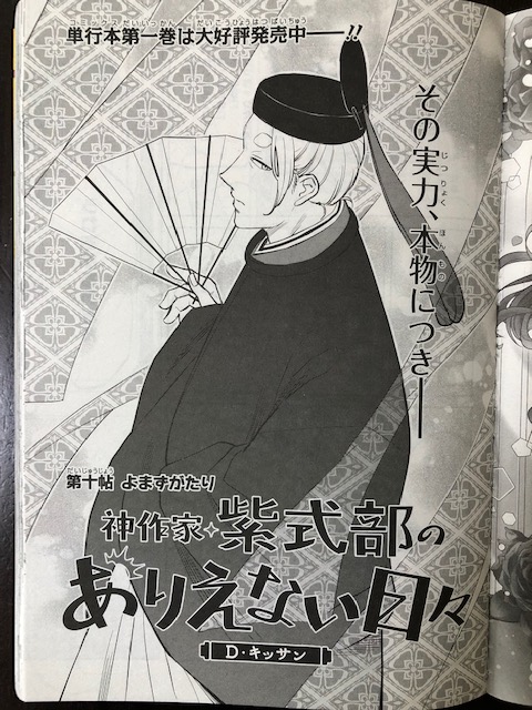 ゼロサム10月号発売日です。「神作家・紫式部のありえない日々」第十帖が掲載されております。公任さん出るよ〜。よろしくお願いいたします!