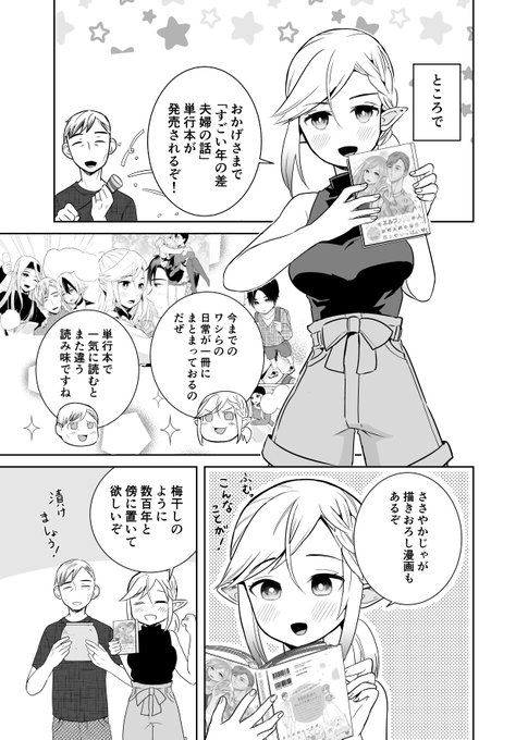 寅尾あかまる 8 26すごい年の差夫婦単行本 Akafujipiyokoo1 さんのマンガ一覧 ツイコミ 仮