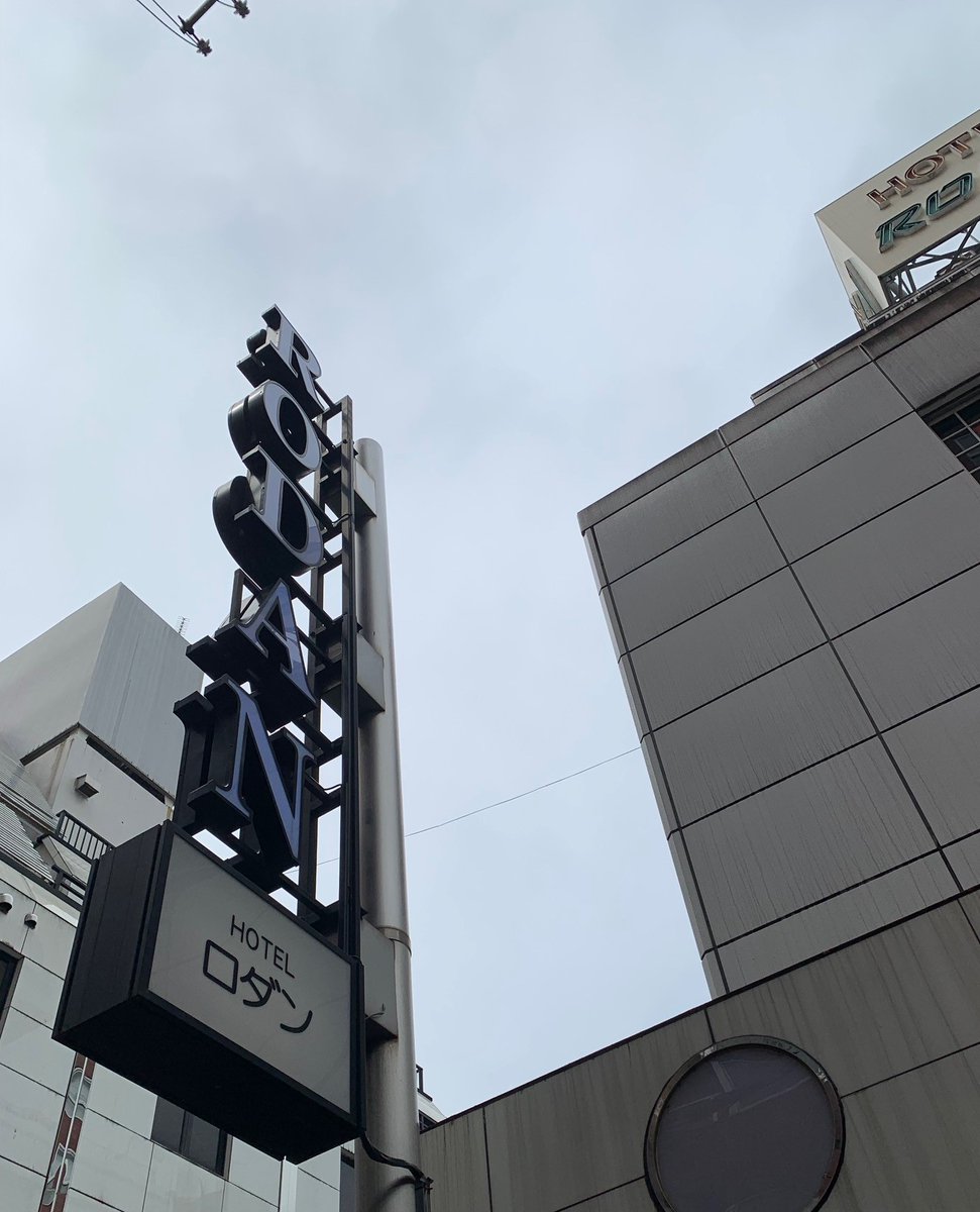 hotel_rodan's tweet photo. 今日は8月26日、毎月26日は「風呂の日」だそうです。
ロダンで、ゆっくりと湯船につかられてみてはいかがでしょうか。
渋谷にお越しの際には、ぜひお立ち寄りください。
お待ちしております。
#渋谷の今の空 https://t.co/IsKq4oaeN1