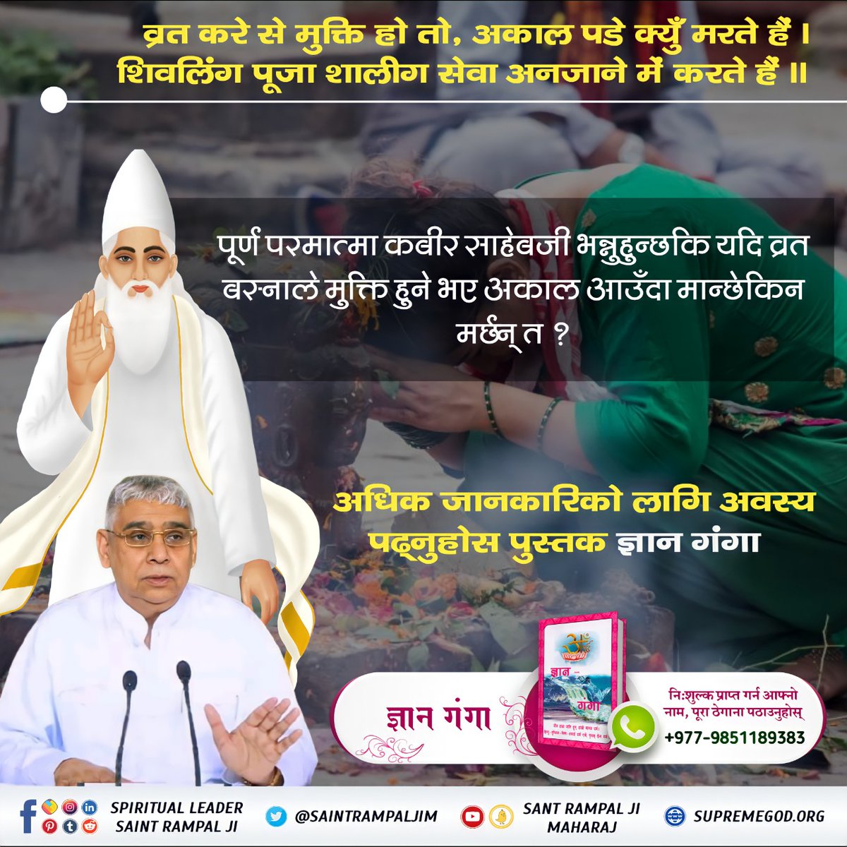 pandeysnkr's tweet photo. #व्रत_शास्त्र_विरुद्धसाधना 
Even though our scriptures say that devotional practice is not successful by fasting, why is it said to be right to fast in today's society?  Read the precious book "Gyan Ganga". https://t.co/7oE4WKc0id