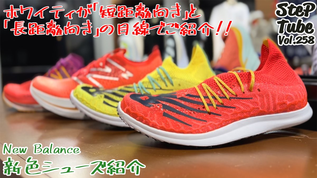 neyagawabase's tweet photo. SteP Tube更新しました✨
https://t.co/NGz6RBjrgt
ホワイティ村上がニューバランスの新色シューズをご紹介!
U5280は相変わらず素晴らしい一足ですが、新たな構造「ENERGY ARC」を搭載したスーパーコンプシリーズも注目です😊
#ニューバランス #スーパーコンプ #steptube https://t.co/8I5RCwfckN