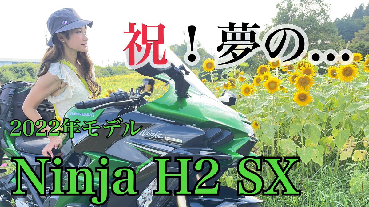 kasumithr's tweet photo. 【夢のNinja H2 SX💚】
バイクの窓口で記事＆インプレ動画が公開されました〜🙌

記事▶︎ https://t.co/2egSoQMbvf

レーダーが優秀すぎました✨
絶対観てください！

#ninjah2sx https://t.co/ju871PeB4V
