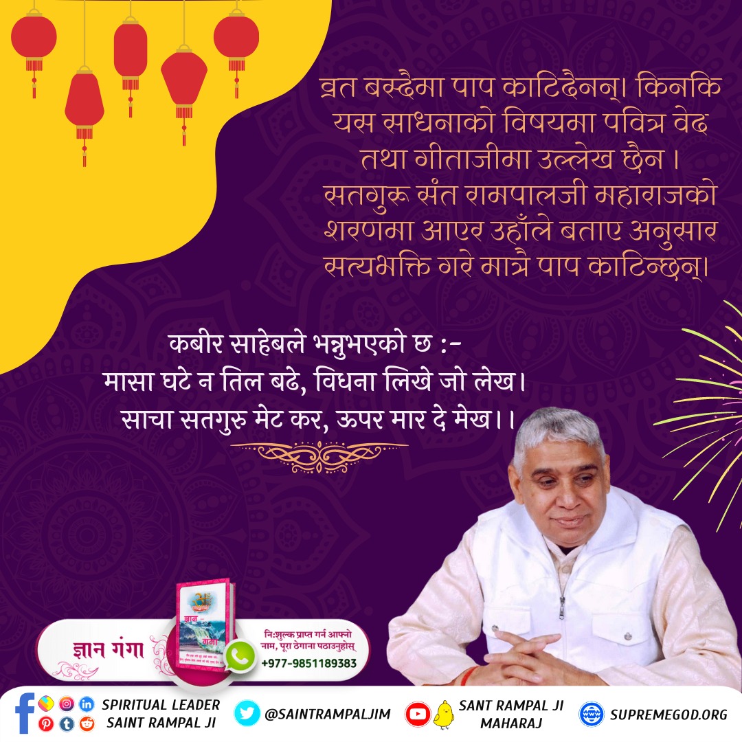 Sudhadasi98's tweet photo. #व्रत_शास्त्र_विरुद्धसाधना
बुद्धले पनि भोकै पेट तपस्या गर्दा भगवान प्राप्त नभएपछि भनेका थिए "भोकै बसेर मोक्ष प्राप्ति हुँदैन"। अधिक जानकारीको लागि हेर्नुहोस सगरमाथा TV बिहान 5:55 देखि 6:55 सम्म। https://t.co/aMjfmKlyva