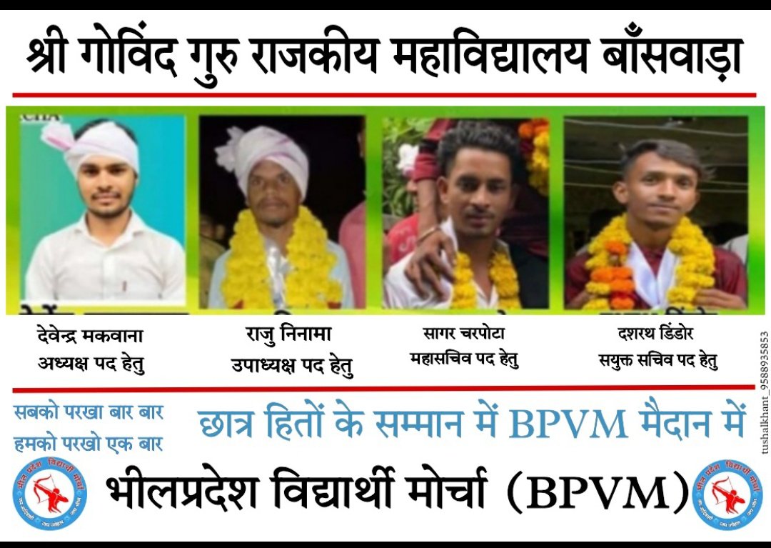 MissRanu8's tweet photo. उदयपुर ,डूंगरपुर व प्रतापगढ़ में BPVM की जीत पक्की है लेकिन बाँसवाड़ा का मामला डामाडोल है फिर भी उम्मीद यही रहेगी कि सभी भाई बहन BPVM को ज्यादा से ज्यादा सपोर्ट करे
जोहार🙏🙏
"गोविंद गुरु महाविद्यालय की एक पुकार
BPVM अबकी बार..!"
#BPVM
@MissRanu8
@Anita95458914
@AJAYWAGHELA_1 https://t.co/i4qEuHcozl
