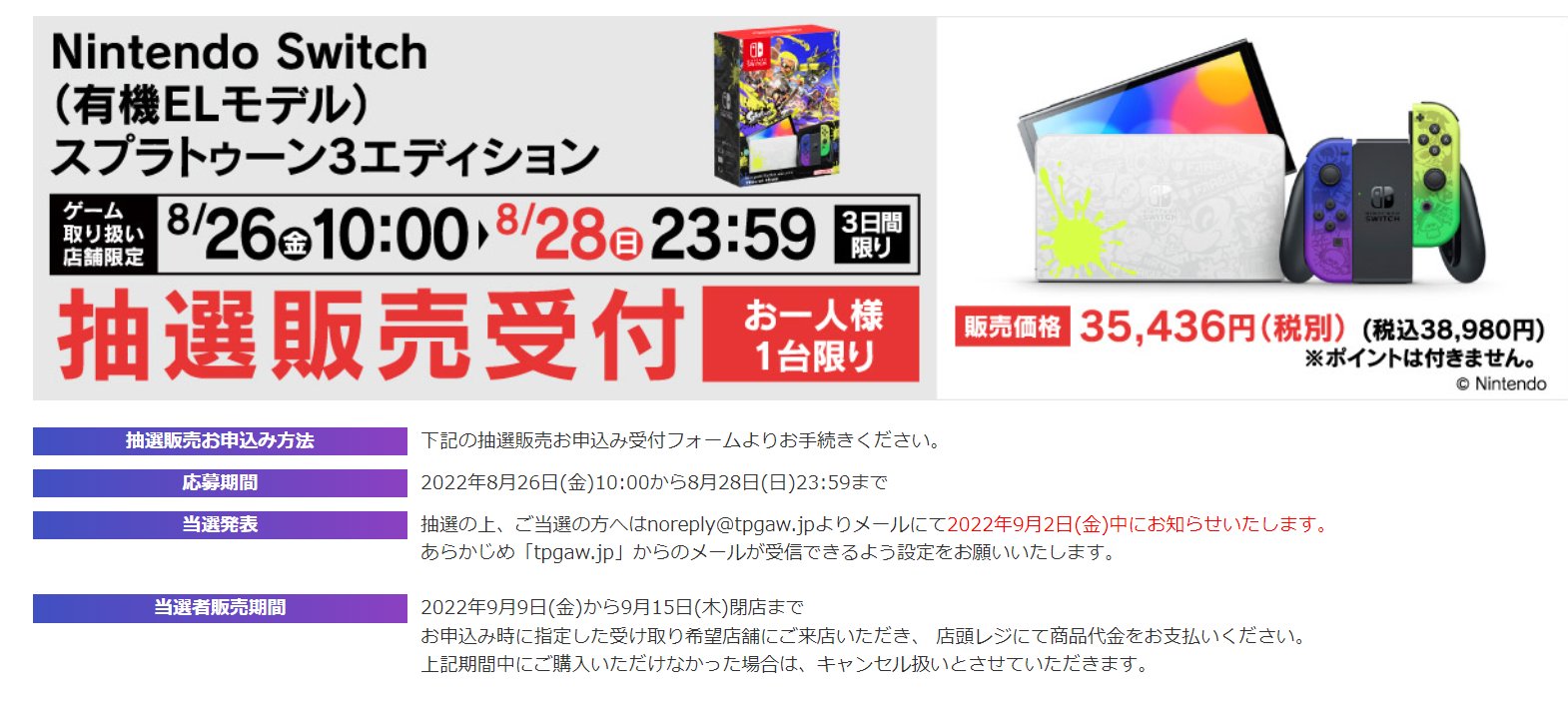 スプラ3スイッチ入荷速報 Nitendo Switch有機elモデル速報 スプラ3スイッチ 抽選 本日ヤマダ電機 にて スプラ3エディション 抽選販売開始しています 受付期間 8月26日 10 00 8月28日 23 59 結果発表 メール 9月2日中 詳細 T