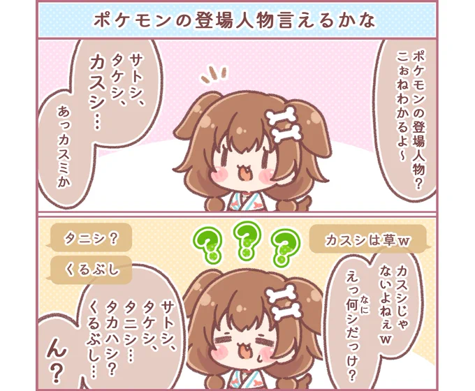 昨日のころさんスペース、
カスシじゃないや何シだっけ?の流れ腹抱えて笑いましたw
#できたてころね #ころねスペース 