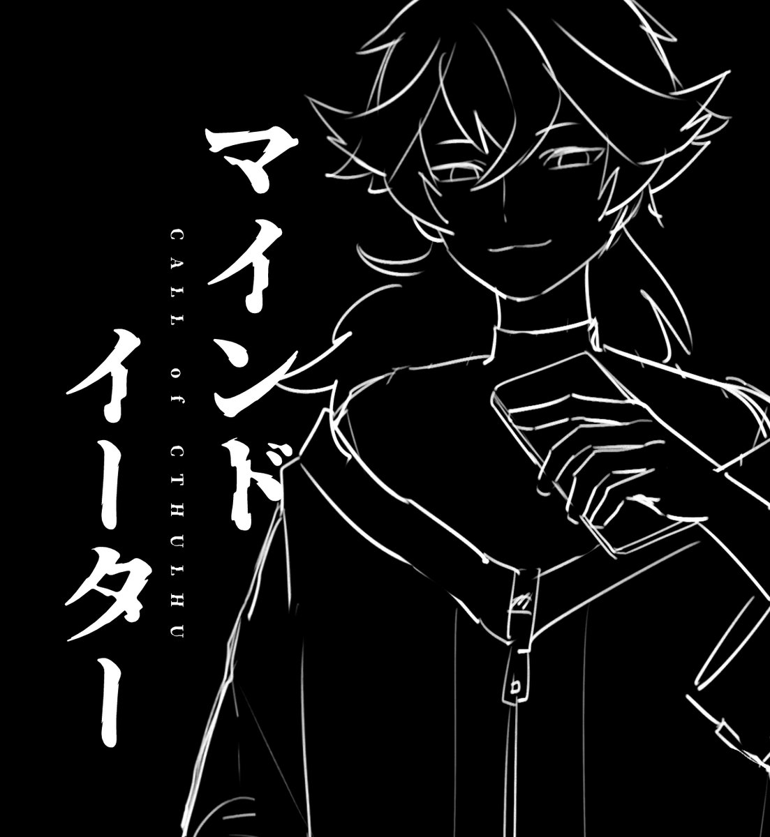 進捗✒
かなきみ継続×マインドイーター、楽しみすぎますね! 