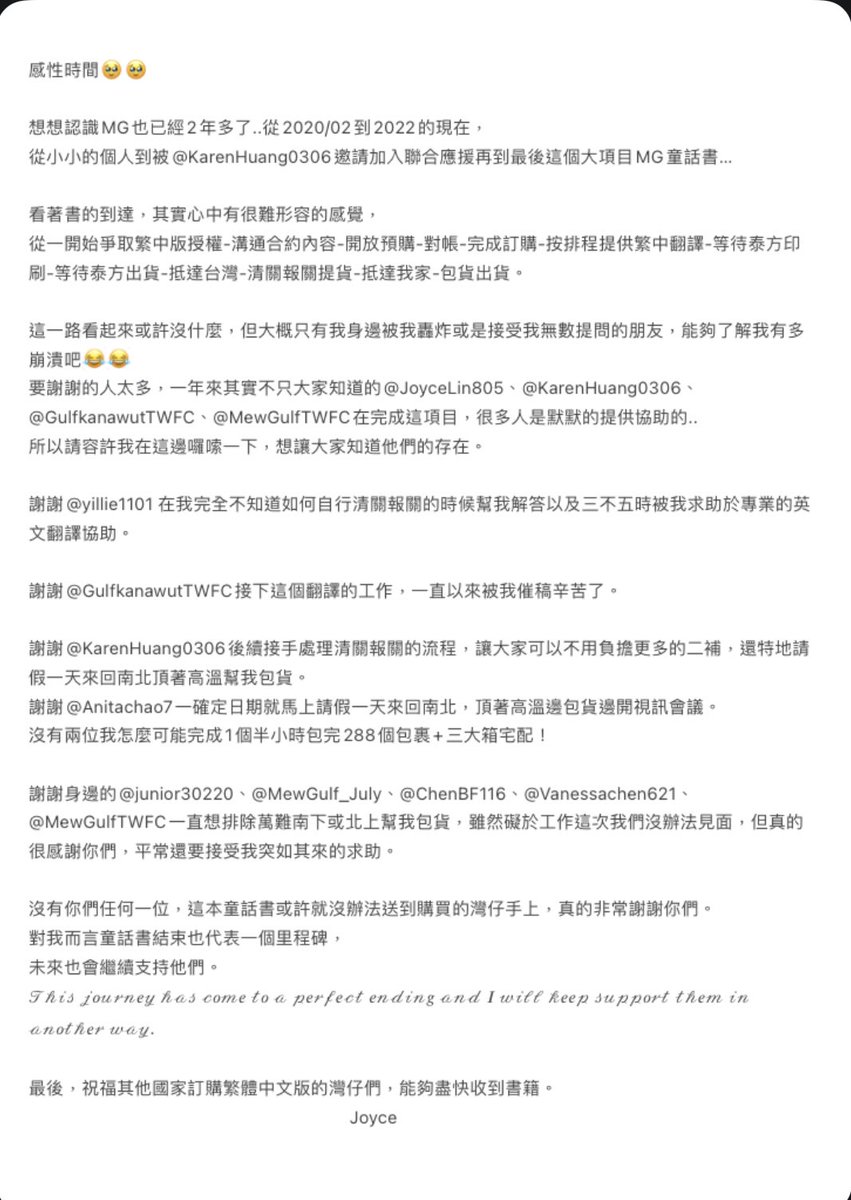 JoyceLin805's tweet photo. 📌童話書追蹤編號🔗
https://t.co/Z6Kl8DZM0V
🤍感謝文🤍
對於這個項目能成功要感謝的人很多，
不止大家已經知道的四位，
想藉由這篇推文讓大家知道所有幕後功臣。
@yillie1101 @GulfkanawutTWFC @KarenHuang0306  @AnitaChao7  @junior30220 @MewGulf_July @ChenBF116 @Vanessachen621 @MewGulfTWFC https://t.co/1OtdiOKisf