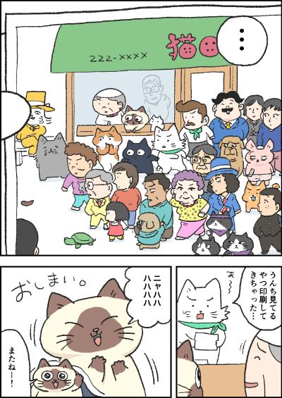 最終話「おふくちゃん最終回」はこちらから⇒
(https://t.co/oE2D1F4rUo)
長きにわたり『猫のおふくちゃん』の応援をいただき、本当にありがとうございました。 