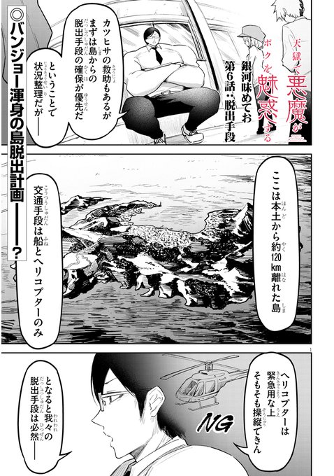 天獄で悪魔がボクを魅惑する 第6話#天ボク 