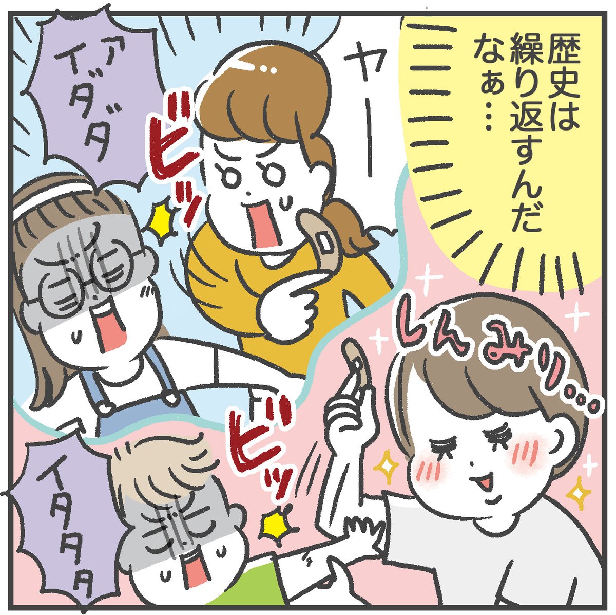 母の手は魔法の手? 