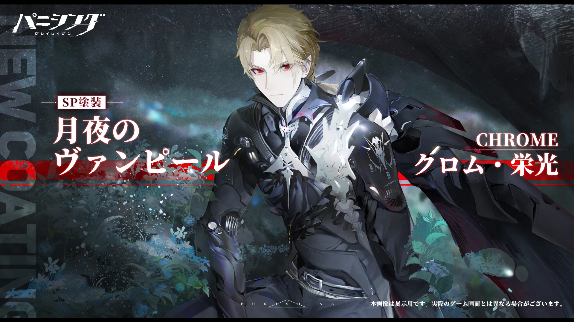 公式】パニシング：グレイレイヴン on X: 